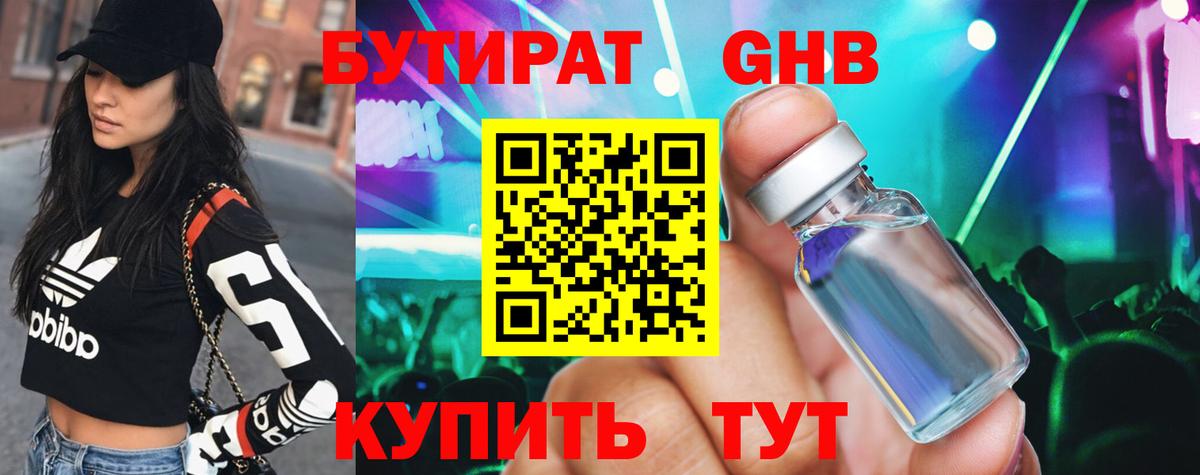 БУТИРАТ GHB Учалы