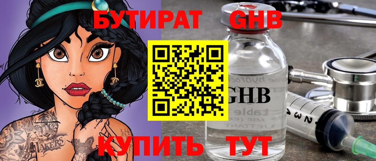 Учалы  БУТИРАТ бутик  Вход с VPN 