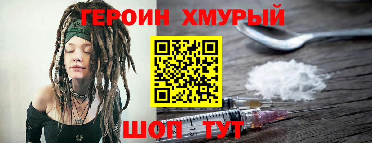 ГЕРОИН  Вход с VPN  Учалы  Героин белый 