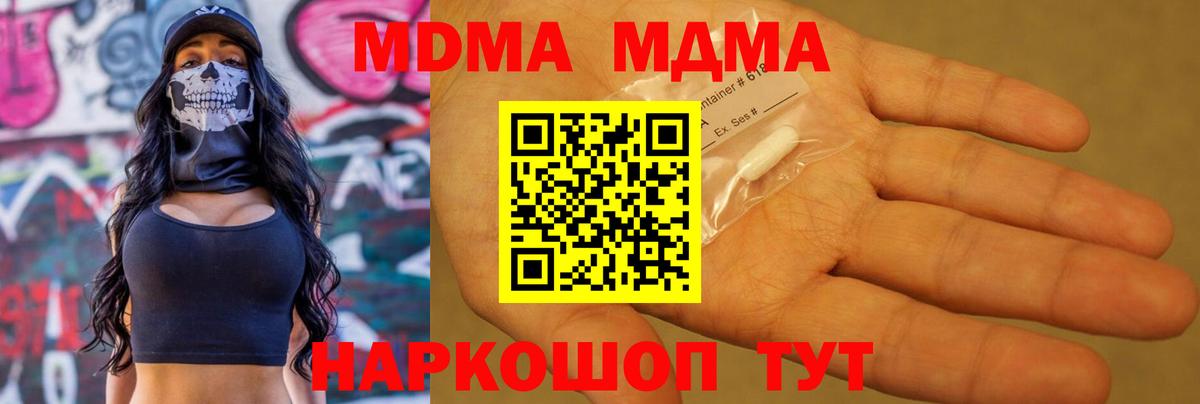 MDMA молли  MDMA crystal  Вход с VPN  МДМА  Учалы 